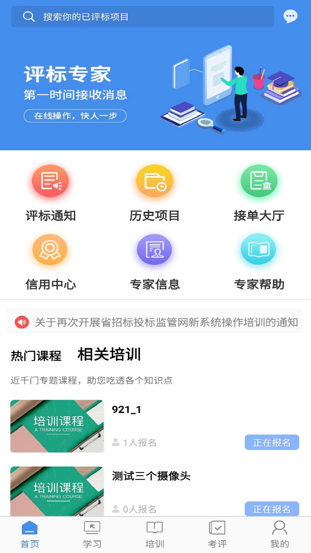 辽宁专家服务app最新版(招投标办公) v11.0 安卓版