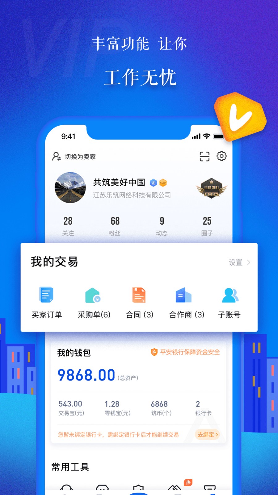 乐筑网 v8.2.3.0 安卓版