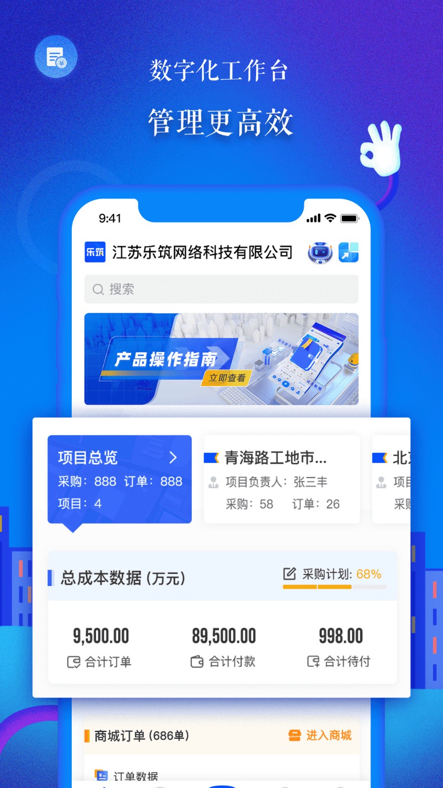 乐筑网 v8.2.3.0 安卓版