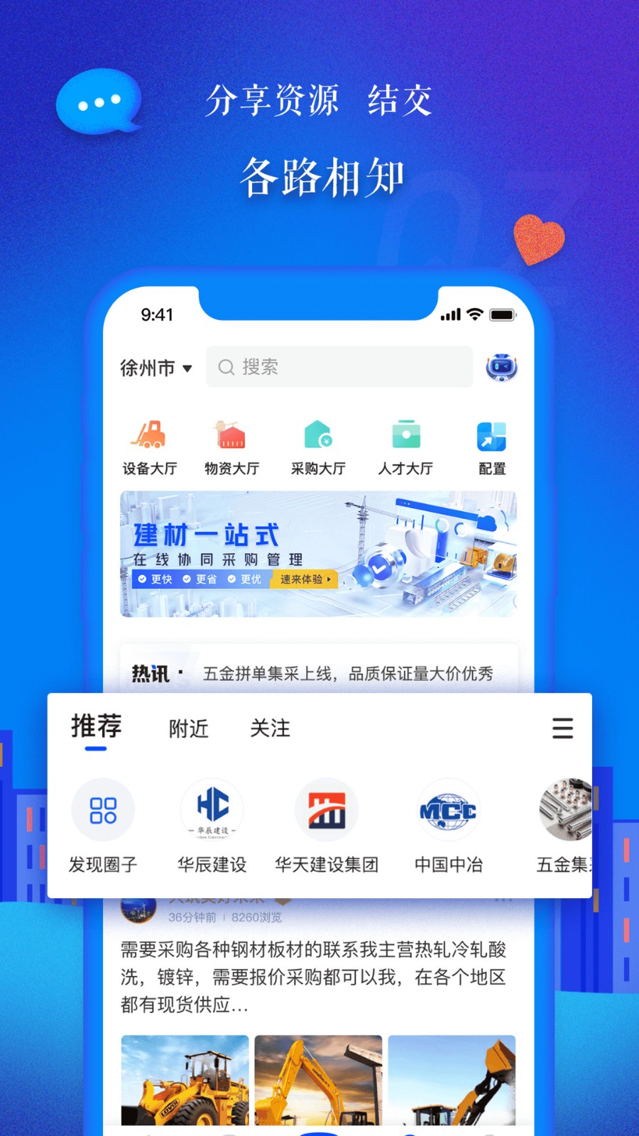 乐筑网 v8.2.3.0 安卓版