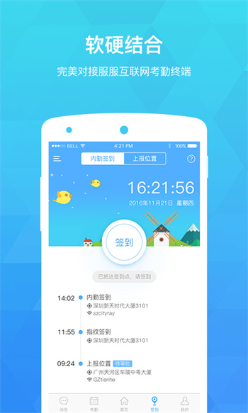 服服考勤app v5.0.0 安卓版