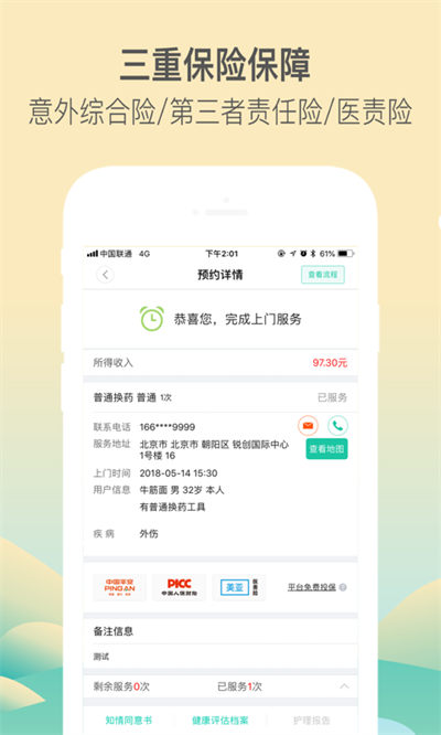 医护到家医护版app v2.148 安卓版