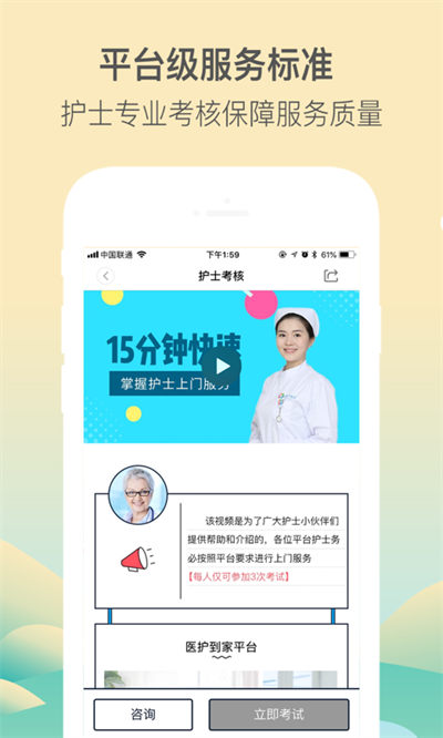 医护到家医护版app v2.148 安卓版