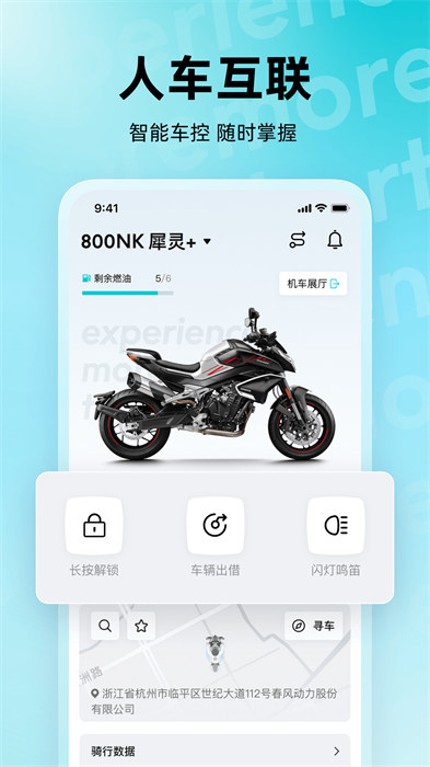 cfmoto软件 v5.7.34 安卓版