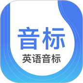 缤纷英语音标app v5.2.1 安卓版