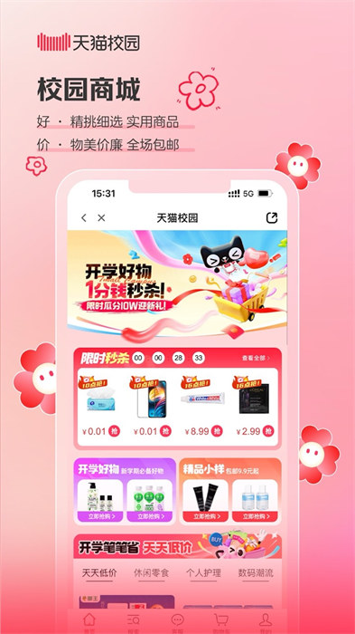 天猫校园app v3.2.2 安卓版