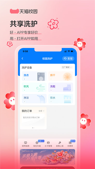 天猫校园app v3.2.2 安卓版