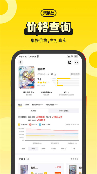 集换社 v3.19.1 安卓版