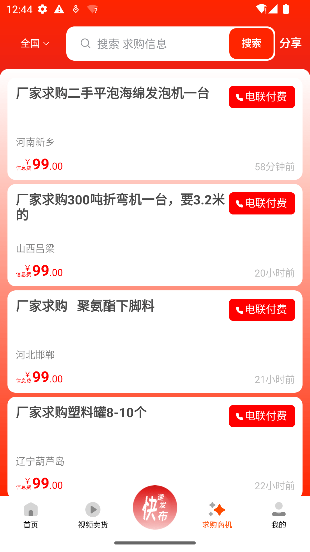 废旧帮app v1.7.2 安卓版