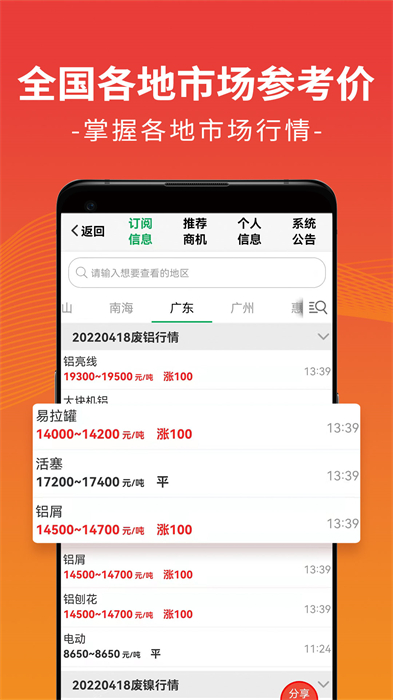 废废app v5.0.5 安卓版