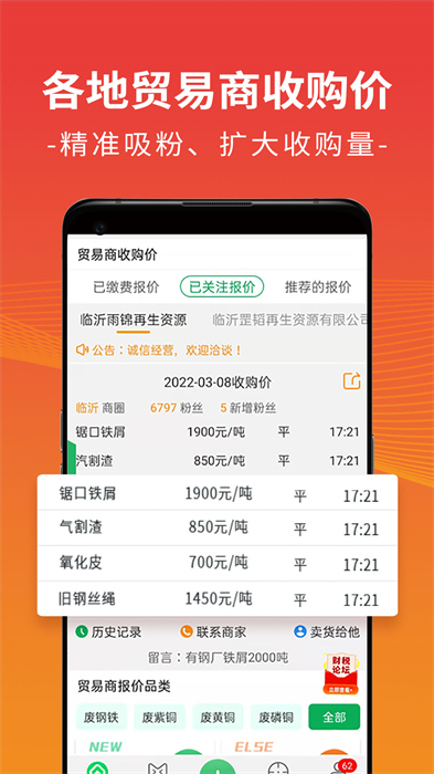 废废app v5.0.5 安卓版