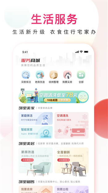 邻里邦物业APP v1.2.36 安卓版