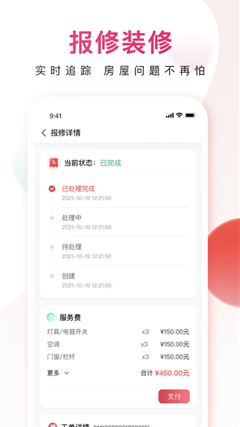 邻里邦物业APP v1.2.36 安卓版