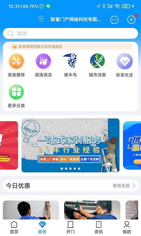 联掌门户 v4.9.20 安卓版