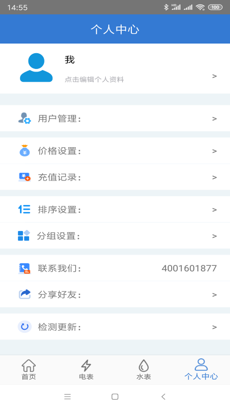 辰域智控管理系统 v5.2.0 安卓版