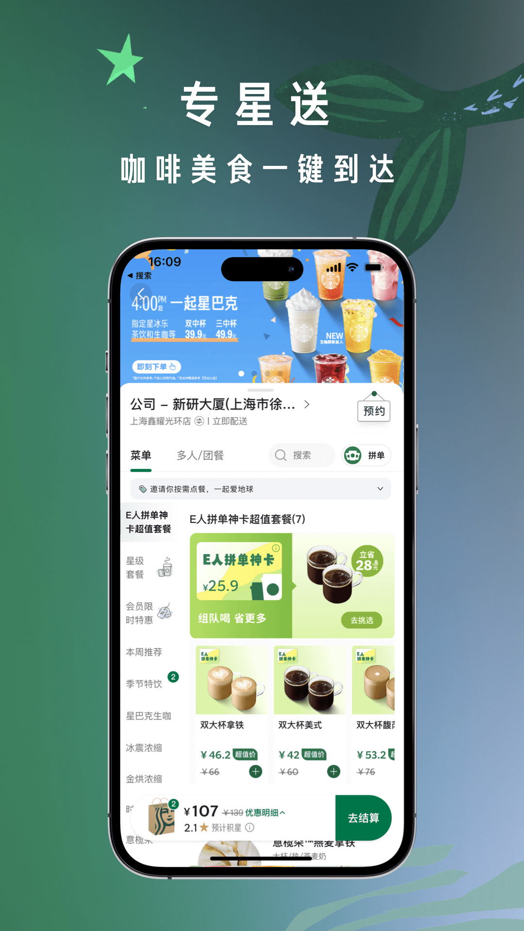 星巴克app v10.5.1 安卓版