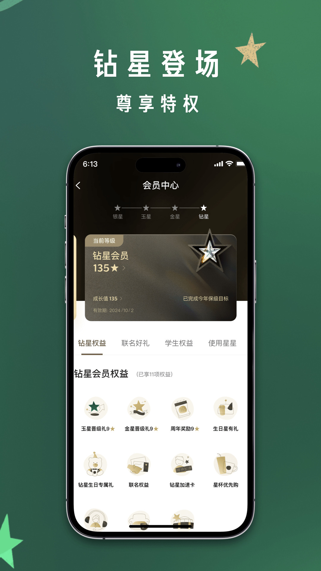 星巴克app v10.5.1 安卓版