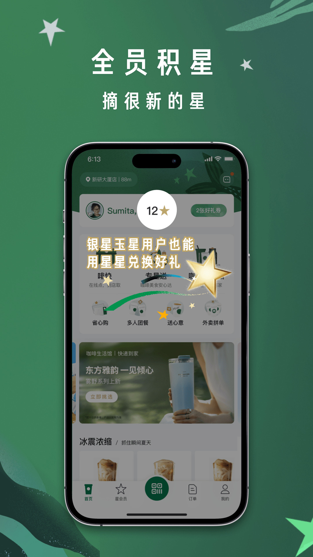 星巴克app v10.5.1 安卓版