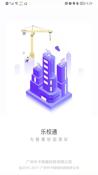 乐校通app下载最新版本 v3.9.9 安卓版