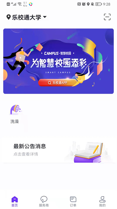 乐校通app下载最新版本 v3.9.9 安卓版