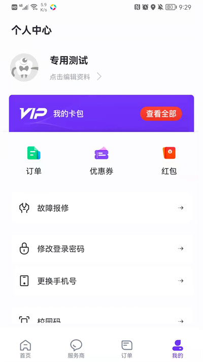 乐校通app下载最新版本 v3.9.9 安卓版