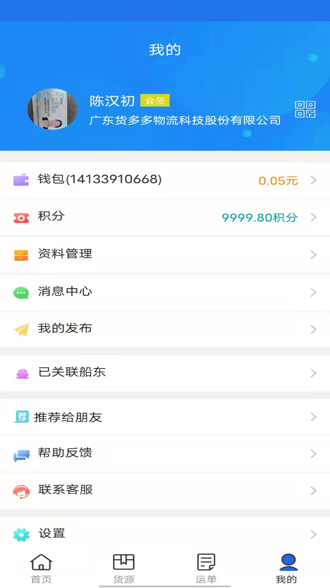 货运江湖水运货主app v1.7.25 安卓版