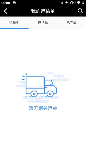 申丝货运网司机 v1.10.24 安卓版