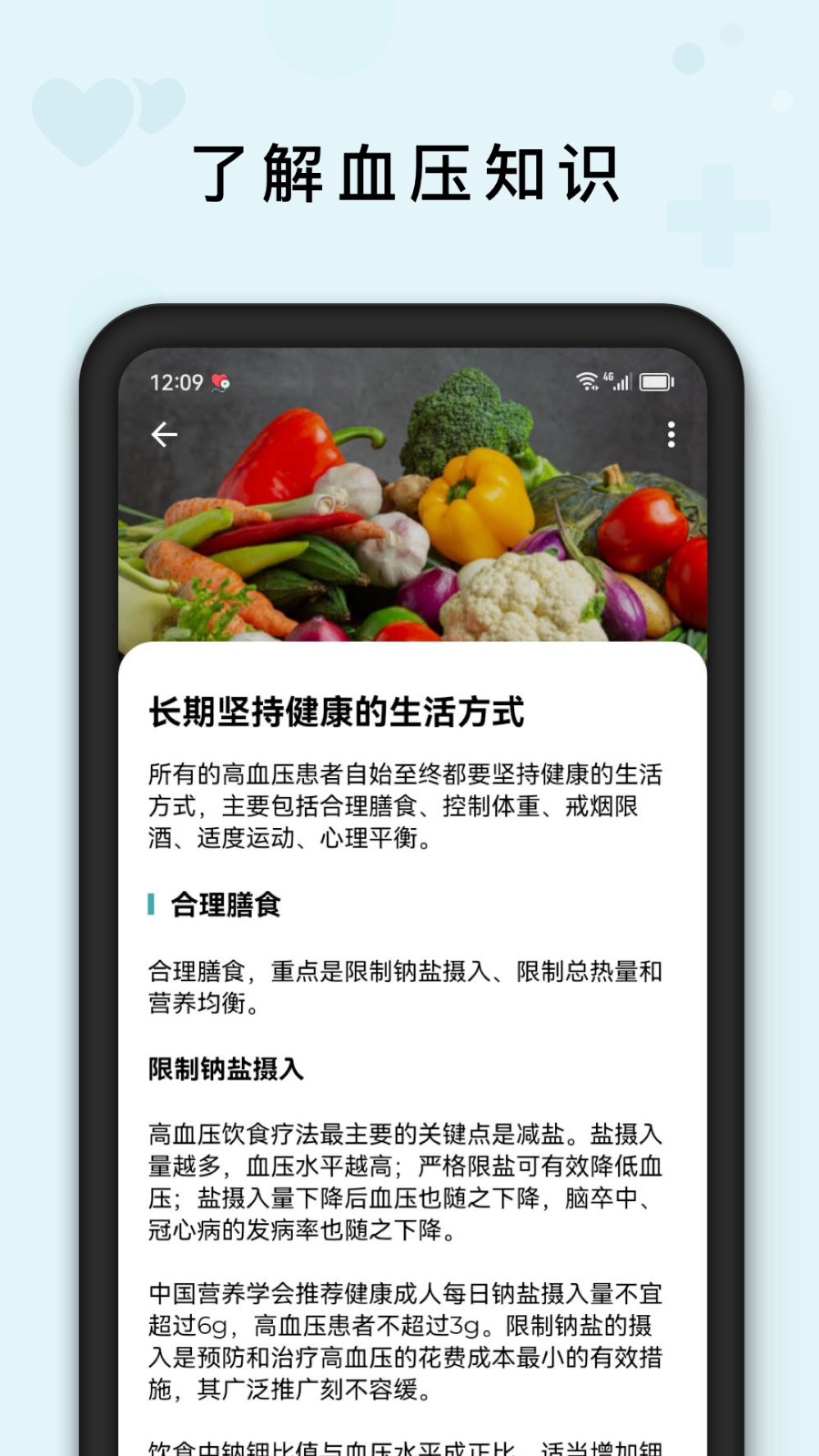 血压记录助手 v1.7.3 安卓版