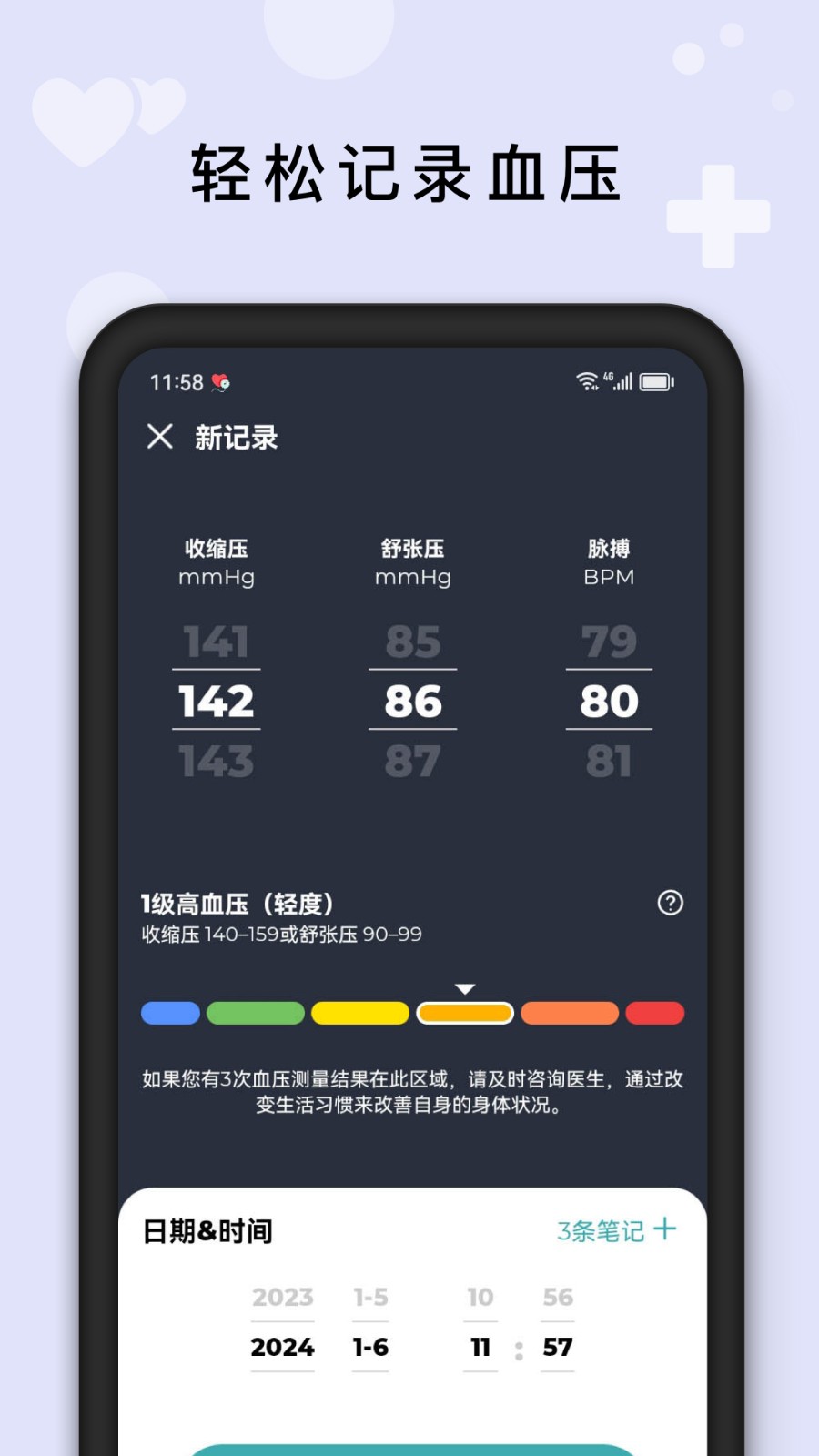 血压记录助手 v1.7.3 安卓版