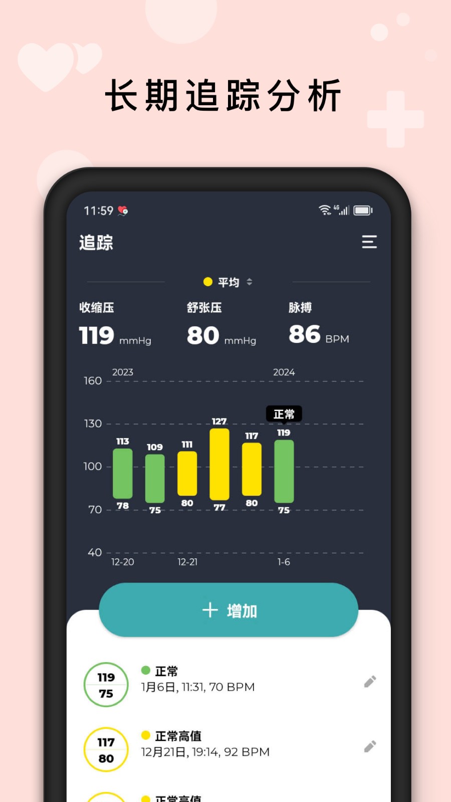 血压记录助手 v1.7.3 安卓版