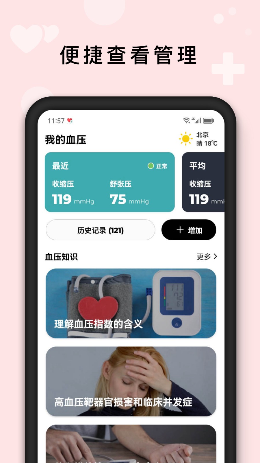 血压记录助手 v1.7.3 安卓版