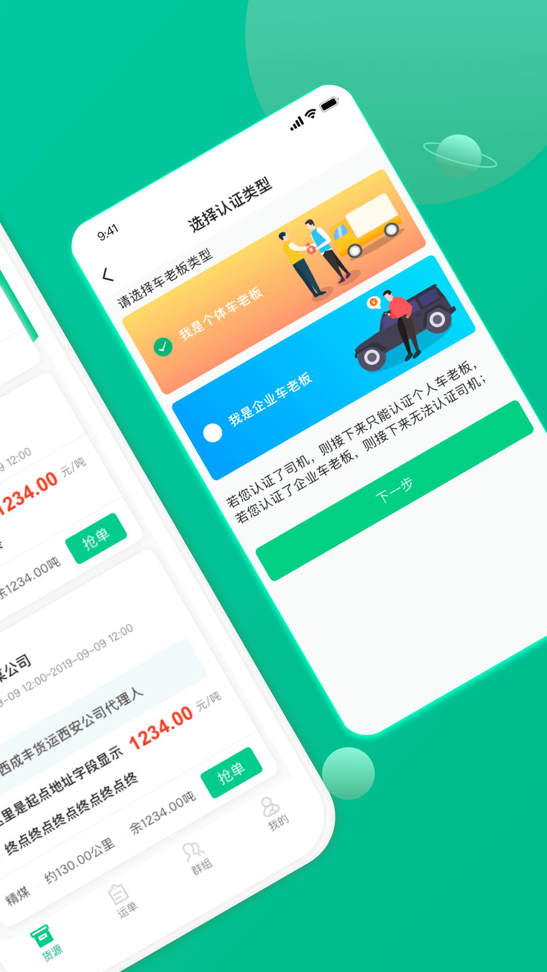 成丰货运司机端app v4.10.86 安卓版