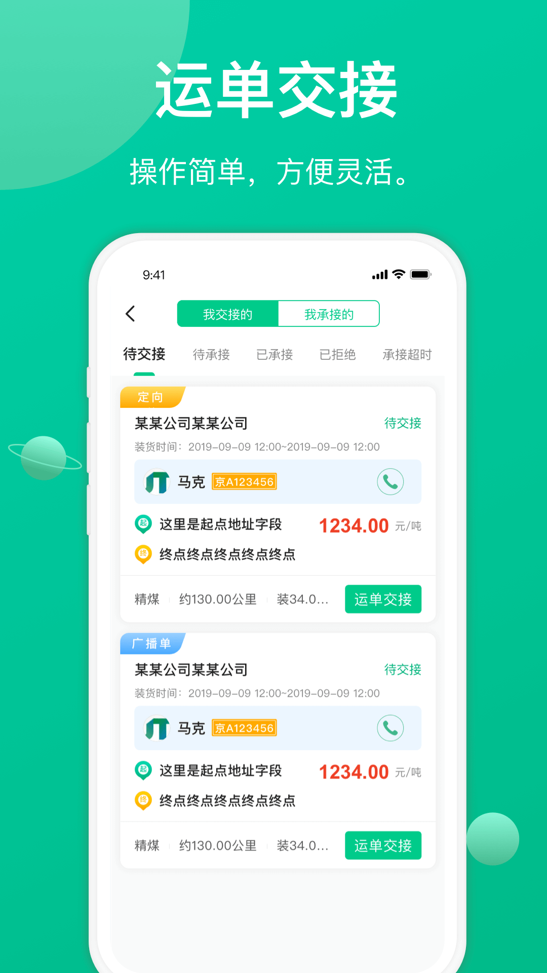 成丰货运司机端app v4.10.86 安卓版