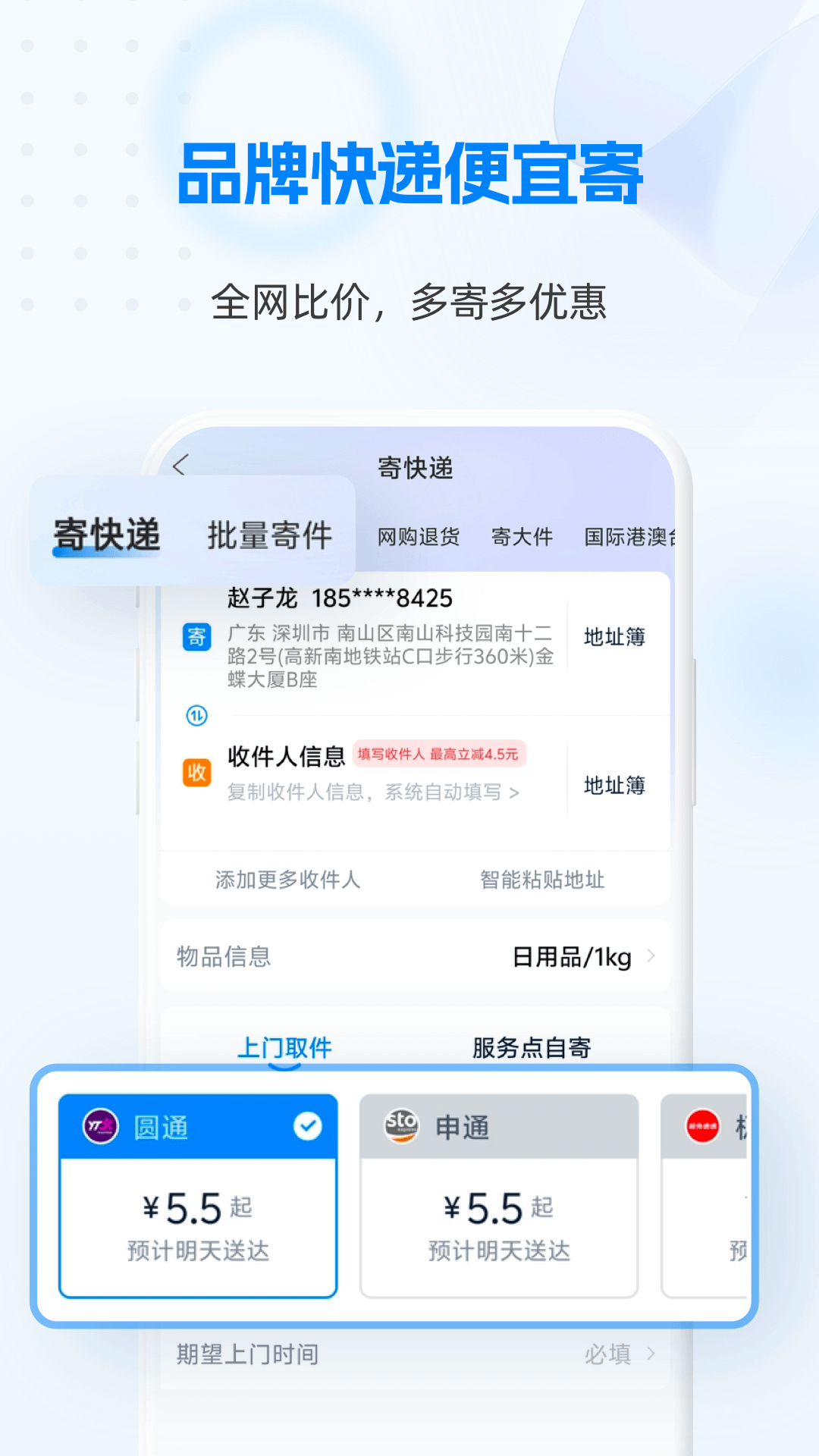 快递100 v8.34.0 最新版