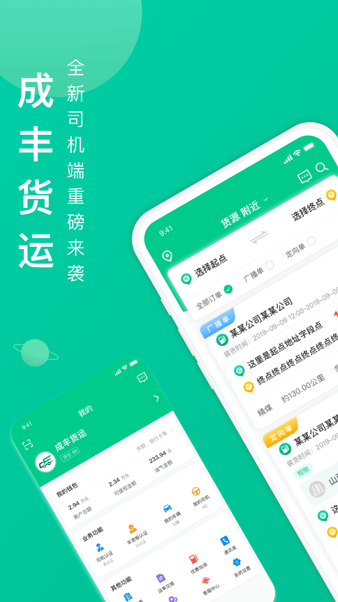 成丰货运司机端app v4.10.86 安卓版