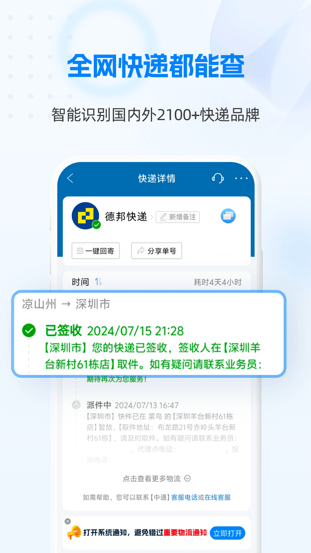 快递100 v8.34.0 最新版