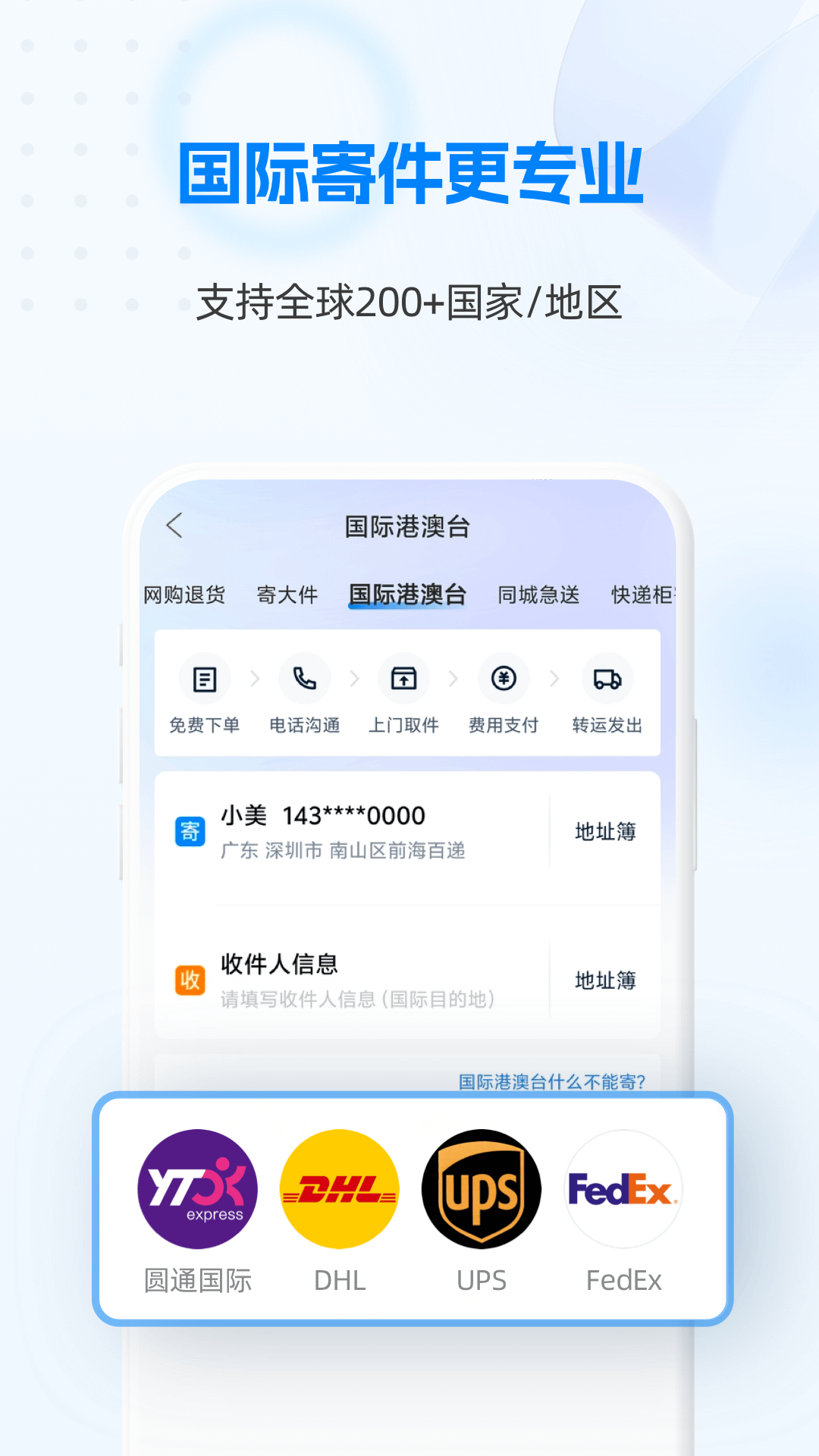 快递100 v8.34.0 最新版