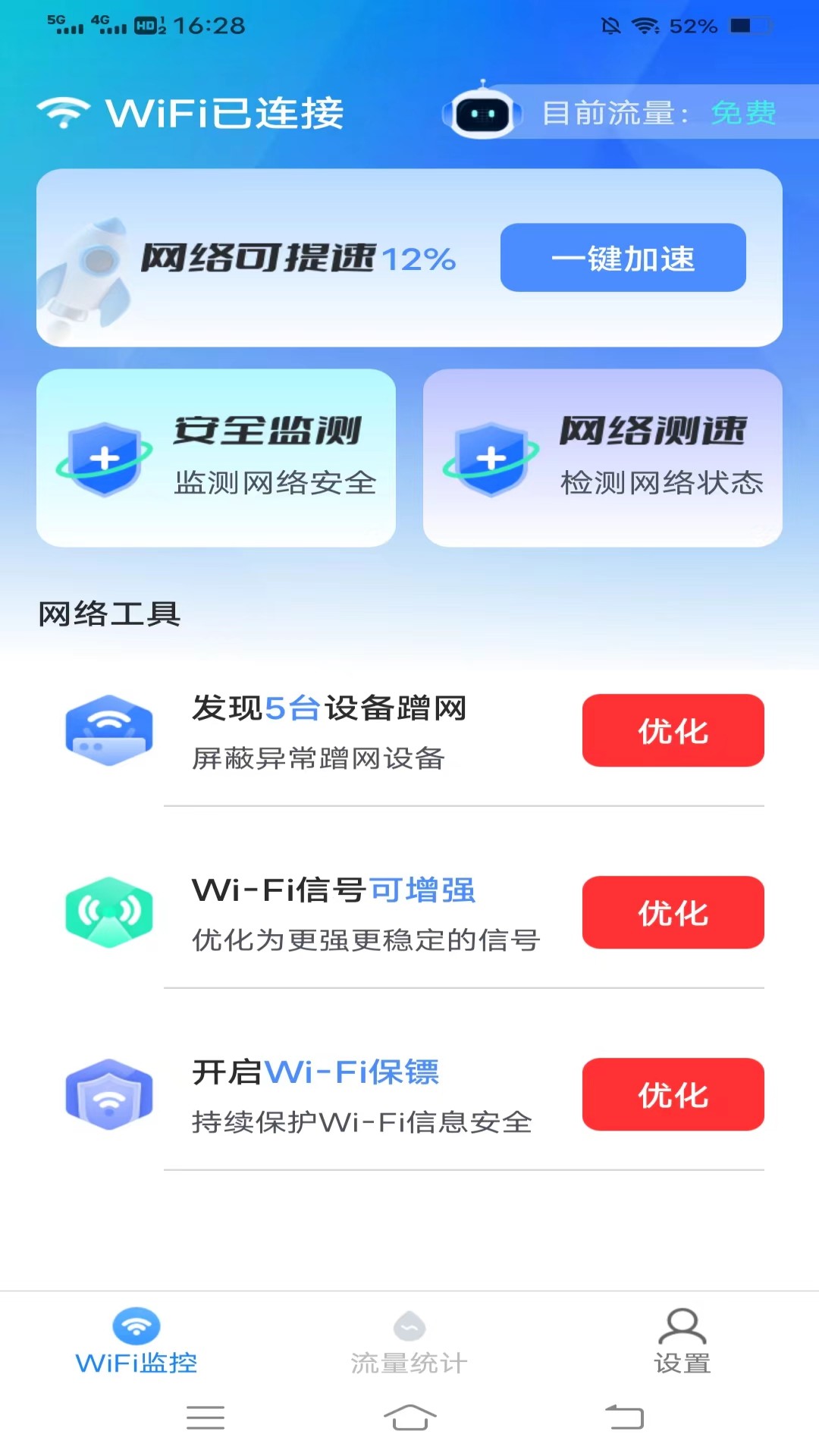 WiFi小助手最新版 v4.5.2.2 安卓版