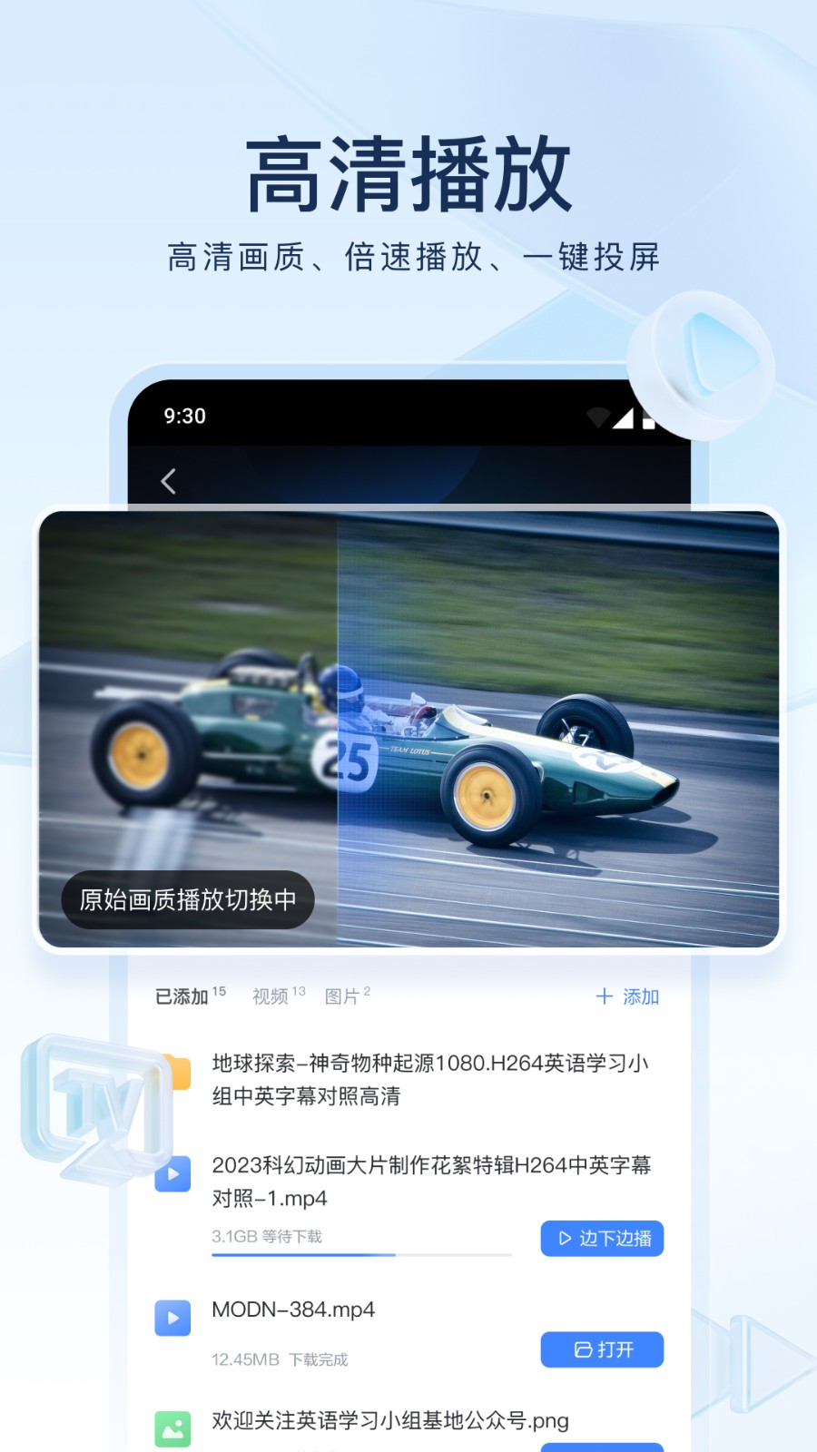 迅雷x最新版 v8.23.1.9489 手机版