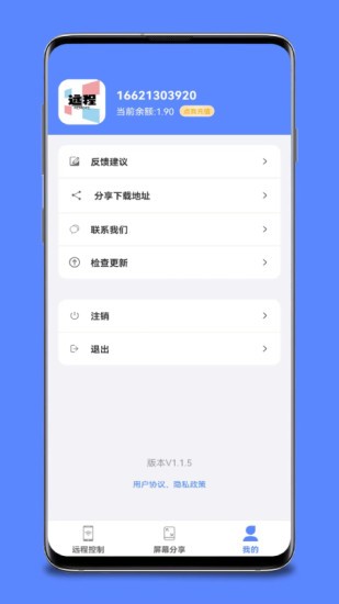 远程协助控制软件 v1.6.0 安卓版