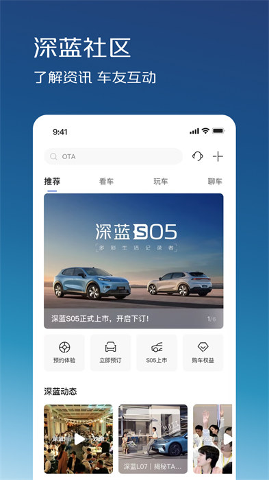 深蓝汽车 v1.6.20 安卓版