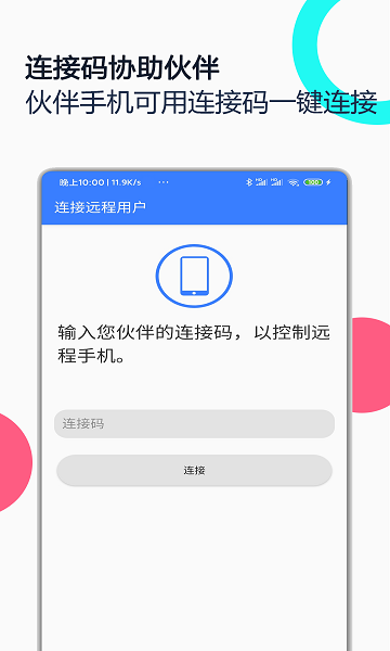 手机远程协助控制app v2.7.3 安卓版