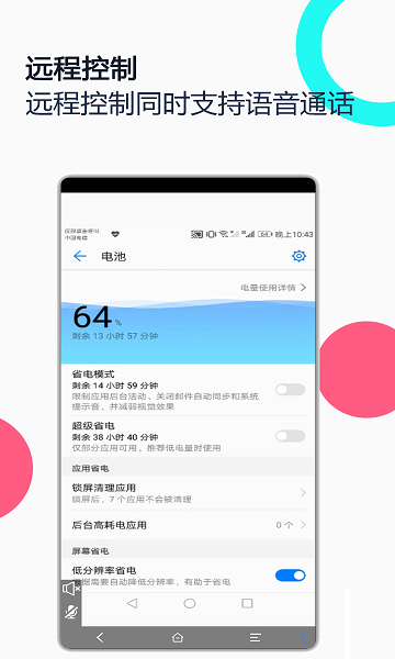 手机远程协助控制app v2.7.3 安卓版