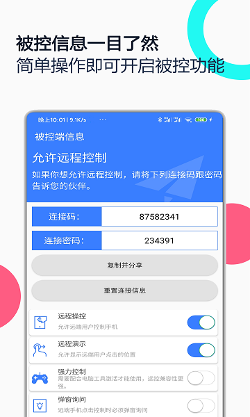 手机远程协助控制app v2.7.3 安卓版