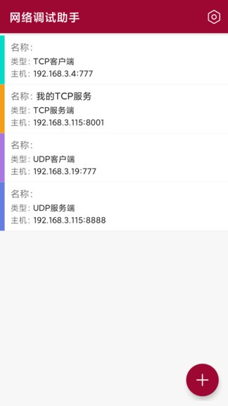 网络调试助手app v1.3.0 安卓版