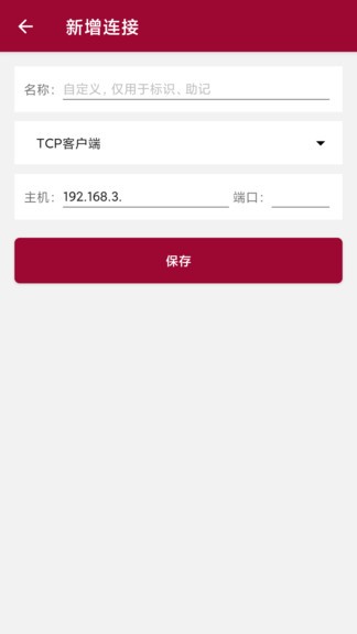 网络调试助手app v1.3.0 安卓版