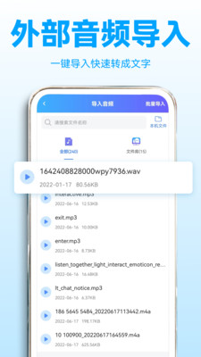 录音转文字助理 v2.6.0 安卓版