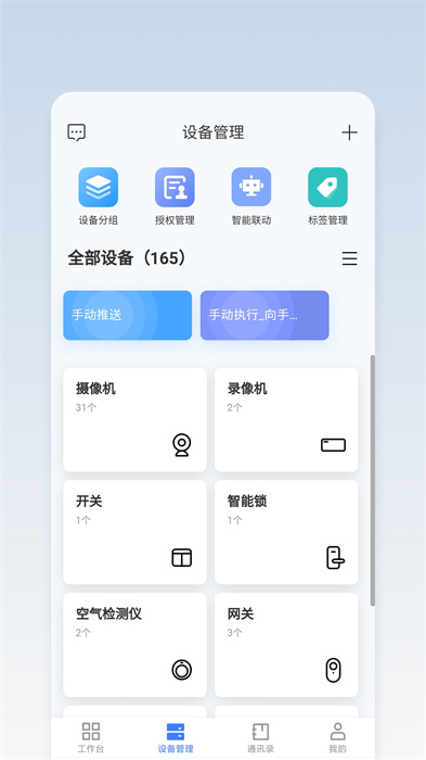 萤石商业智居小助手app v3.2.0 安卓版