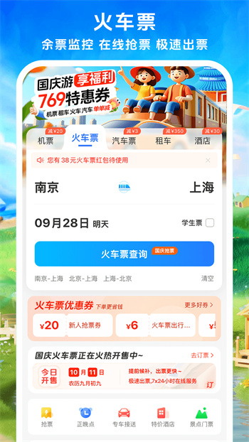 114票务机票火车票汽车票 v9.0.3 安卓最新版