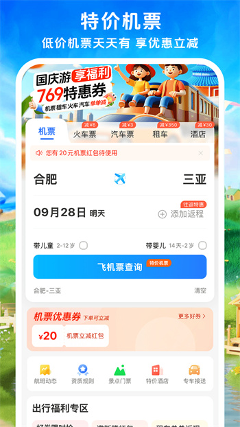 114票务机票火车票汽车票 v9.0.3 安卓最新版